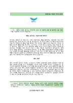 [삼립식품자기소개서]삼립식품자소서+[면접기출문제]_삼립식품공채자기소개서_삼립식품채용자소서_SPC그룹자기소개서_SPC자소서-2