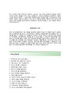 [삼립식품자기소개서]삼립식품자소서+[면접기출문제]_삼립식품공채자기소개서_삼립식품채용자소서_SPC그룹자기소개서_SPC자소서-3