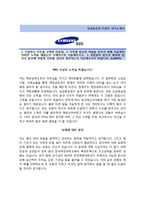[삼성중공업-2014상반기공채합격자기소개서] 삼성중공업자소서와 면접기출문제_삼성중공업(엔지니어-설계직) 자기소개서 합격예문_삼성중공업공채자기소개서_삼성중공업채용자소서-2