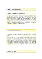 [일진전기-국내영업합격자기소개서]일진전기자소서+[면접기출문제]_일진전기공채자기소개서_일진전기채용자소서-3