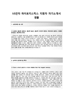 [LG전자하이로지스틱스-영업소관리합격자기소개서]LG전자하이로지스틱스자소서+[면접기출문제]_LG전자하이로지스틱스공채자기소개서_LG전자하이로지스틱스채용자소서-2