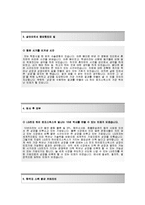 [LG전자하이로지스틱스-영업소관리합격자기소개서]LG전자하이로지스틱스자소서+[면접기출문제]_LG전자하이로지스틱스공채자기소개서_LG전자하이로지스틱스채용자소서-3