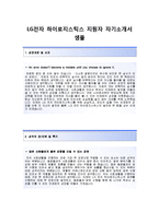 [LG전자하이로지스틱스자기소개서] LG전자하이로지스틱스자소서와 면접기출문제_LG전자하이로지스틱스(제품강사) 자기소개서 합격예문_LG전자하이로지스틱스채용자소서-2