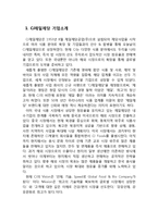 CJ 햇반 마케팅전략분석과 햇반 새로운 마케팅전략 제안과 나의견해-2