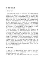CJ 햇반 마케팅전략분석과 햇반 새로운 마케팅전략 제안과 나의견해-3