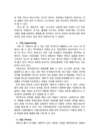 CJ 햇반 마케팅전략분석과 햇반 새로운 마케팅전략 제안과 나의견해-6