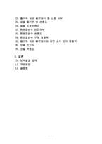 즐거워예 시장점유율 확대위한 마케팅조사 레포트-3