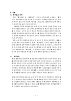 즐거워예 시장점유율 확대위한 마케팅조사 레포트-15