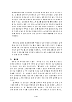 즐거워예 시장점유율 확대위한 마케팅조사 레포트-16