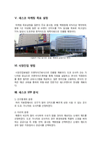 세스코 CESCO 일본시장 진출 글로벌 마케팅 전략분석과 세스코 향후과제분석-6