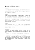 세스코 CESCO 일본시장 진출 글로벌 마케팅 전략분석과 세스코 향후과제분석-8