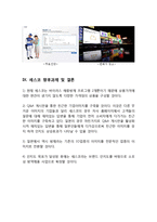 세스코 CESCO 일본시장 진출 글로벌 마케팅 전략분석과 세스코 향후과제분석-9