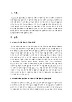 [아동과학] 아동과학교육과 관련하여 비고츠키의 사회 문화적 인지발달이론에 대해 설명하시오-2