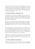 [아동과학] 아동과학교육과 관련하여 비고츠키의 사회 문화적 인지발달이론에 대해 설명하시오-3
