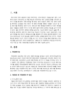 [가족관계] 사회문제 중 가정폭력의 주원인은 무엇이며, 이는 어떤 또 다른 사회문제를 유발하는가-2