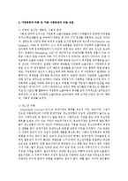 [가족관계] 사회문제 중 가정폭력의 주원인은 무엇이며, 이는 어떤 또 다른 사회문제를 유발하는가-4