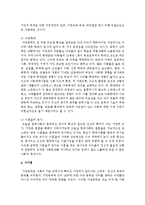 [가족관계] 사회문제 중 가정폭력의 주원인은 무엇이며, 이는 어떤 또 다른 사회문제를 유발하는가-5