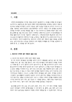 [아동수학지도] 영유아의 수학적 탐구 행동의 발달 내용을 요약해 보고, 실제 대상(만3-5세)을 선정-2