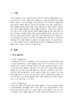 [유아발달] 유아기 발달 특성을 정리하고, 유아발달을 돕는 보육교사의 역할은 무엇이 있을지 구체적으로 적어보세요-2