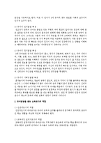 [유아발달] 유아기 발달 특성을 정리하고, 유아발달을 돕는 보육교사의 역할은 무엇이 있을지 구체적으로 적어보세요-3