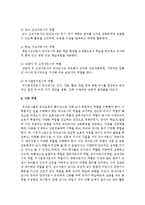[유아발달] 유아기 발달 특성을 정리하고, 유아발달을 돕는 보육교사의 역할은 무엇이 있을지 구체적으로 적어보세요-4