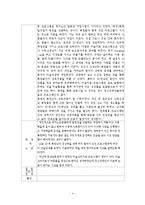 정신요양원, 정신장애인 사회복귀시설 4주간 현장실습일지, 사회복지현장실습-4