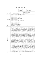 정신요양원, 정신장애인 사회복귀시설 4주간 현장실습일지, 사회복지현장실습-7