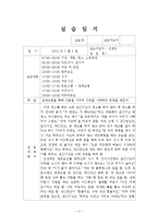 정신요양원, 정신장애인 사회복귀시설 4주간 현장실습일지, 사회복지현장실습-11