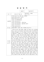 정신요양원, 정신장애인 사회복귀시설 4주간 현장실습일지, 사회복지현장실습-13
