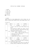 정신장애인 대상 집단치료프로그램 프로포절계획서(원예요법)-1