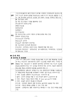 정신장애인 대상 집단치료프로그램 프로포절계획서(원예요법)-6