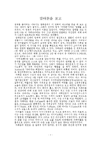 (정신보건사회복지) 정신장애인이 주인공 영화분석 말아톤-1