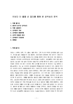 영화분석 이보다 더 좋을 순 없다를 통해 본 강박심리-1