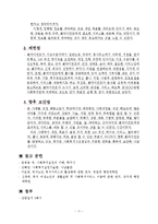 기초생활수급 독거노인사례관리(군산시, 5회기상담일지포함)-12