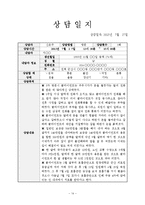 기초생활수급 독거노인사례관리(군산시, 5회기상담일지포함)-15