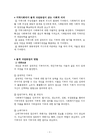 사례관리에서의 자원관리에 보고서-3