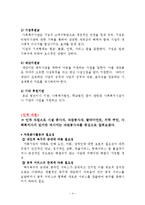 사례관리에서의 자원관리에 보고서-4