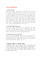사례관리에서의 자원관리에 보고서-6