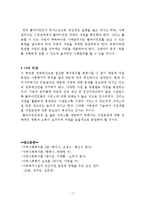 사례관리에서의 자원관리에 보고서-7