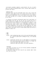 임파워먼트(역량강화, 강점관점, 학교사회복지사의 적용) 보고서-2
