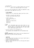 임파워먼트(역량강화, 강점관점, 학교사회복지사의 적용) 보고서-7