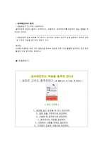 임파워먼트(역량강화, 강점관점, 학교사회복지사의 적용) 보고서-8