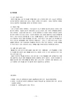 저소득 가정 아동의 학습지원과 정서적 지지를 위한 사례관리-16
