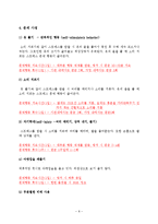 지적장애와 자폐를 가진 중복장애인에 대한 사례관리-10