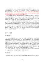지적장애와 자폐를 가진 중복장애인에 대한 사례관리-15