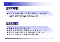 청소년 가출의 문제점과 해결방안(가출청소년) PPT 파워포인트-3