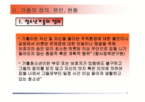 청소년 가출의 문제점과 해결방안(가출청소년) PPT 파워포인트-5