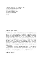 맥도날드 마케팅전략 분석과 맥도날드 경영 핵심전략분석및 맥도날드 미래발전방향 제안-3