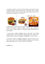 맥도날드 마케팅전략 분석과 맥도날드 경영 핵심전략분석및 맥도날드 미래발전방향 제안-6