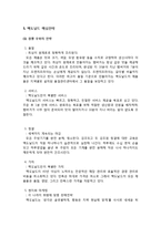 맥도날드 마케팅전략 분석과 맥도날드 경영 핵심전략분석및 맥도날드 미래발전방향 제안-11